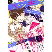 ハツキス 2015年 05月号 [雑誌]