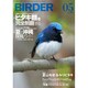 BIRDER (バーダー) 2015年 05月号 [雑誌]