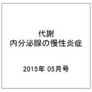 増刊バイオクリニカ 2015年 05月号 [雑誌]