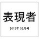 表現者 2015年 05月号 [雑誌]