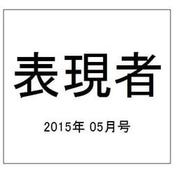 表現者 2015年 05月号 [雑誌]