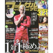 フットサルナビ 2015年 05月号 [雑誌]