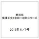静岡版横溝正史&金田一耕助シリーズ 2015年 6／7号 [雑誌]