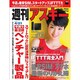 週刊アスキー 2015年 4／21号 No.1024 [雑誌]