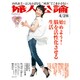 婦人公論 2015年 4／28号 [雑誌]