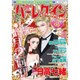 ハーレクイン 2015年 5／6号 09 [雑誌]