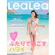 LeaLeaマガジン2015　SPRING－SUMMER　vol．3(講談社　Mook（J）) [ムックその他]