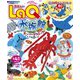 LaQ水族館－はじめてでもつくれる！(ワンダーライフスペシャル) [ムックその他]