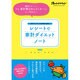 レシートで家計ダイエットノート [ムックその他]