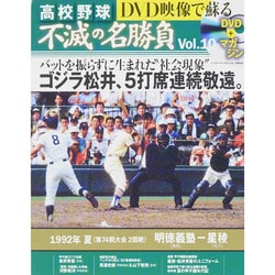 本Vol1〜12全12高校野球 DVD映像で蘇る 不滅の名勝負 - 趣味