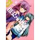 相沢さん増殖 2（ガンガンコミックスONLINE） [コミック]