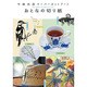 今森光彦ペーパーカットアート―おとなの切り紙 [単行本]