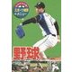みるみる上達!スポーツ練習メニュー〈1〉野球 [単行本]