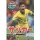 みるみる上達!スポーツ練習メニュー〈2〉サッカー [単行本]