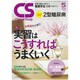 クリニカルスタディ 2015年 05月号 [雑誌]