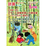 計装 2015年 05月号 [雑誌]