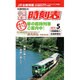 小型全国時刻表 2015年 05月号 [雑誌]