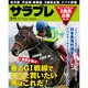 サラブレ 2015年 05月号 [雑誌]
