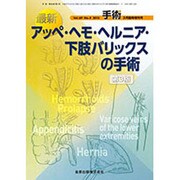 別冊手術 2015年 03月号 [雑誌]