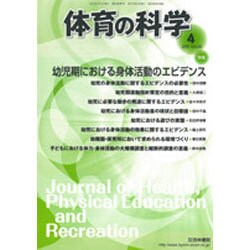 体育の科学 2015年 04月号 [雑誌]