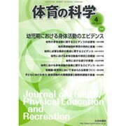 体育の科学 2015年 04月号 [雑誌]