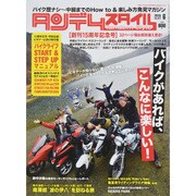 タンデムスタイル 2015年 06月号 [雑誌]