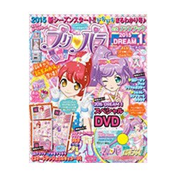 プリパラ公式ファンブックDREAM 2015年 05月号 [雑誌]
