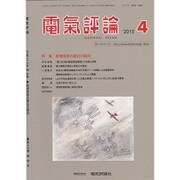 電気評論 2015年 04月号 [雑誌]