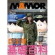 MAMOR (マモル) 2015年 06月号 [雑誌]