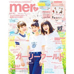 mer (メル) 2015年 06月号 [雑誌]