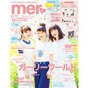 mer (メル) 2015年 06月号 [雑誌]