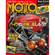 MOTO MAINTENANCE (モトメンテナンス) 2015年 06月号 [雑誌]