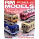 RM MODELS (アールエムモデルス) 2015年 06月号 [雑誌]
