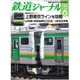 鉄道ジャーナル 2015年 06月号 [雑誌]