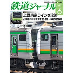 ヨドバシ.com - 鉄道ジャーナル 2015年 06月号 [雑誌] 通販【全品無料