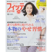 FYTTE (フィッテ) 2015年 06月号 [雑誌]
