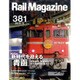 Rail Magazine (レイルマガジン) 2015年 06月号 [雑誌]
