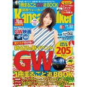 Kansai Walker (関西ウォーカー) 2015年 5/2号 [雑誌]