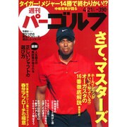 週刊 パーゴルフ 2015年 4/21号 [雑誌]