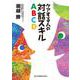ケアする人の対話スキルABCD [単行本]