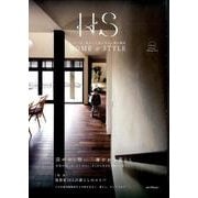 HS HOME&STYLE Vol.10－住まいと生き方の上質な関係 [ムックその他]
