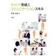 キャリア形成とコミュニケーションスキル [全集叢書]