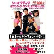 シェイプアップボクシングダンスエクササイズ[DVD]