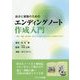 自分と家族のためのエンディングノート作成入門―遺言・相続・成年後見 決めることは自分で決めて、あとの人が困らないために [単行本]