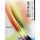 マイクロサージャリーの基本手技 [単行本]