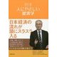 人にやさしい経済学 [単行本]