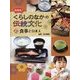 再発見!くらしのなかの伝統文化〈2〉食事と日本人 [単行本]
