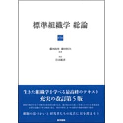 ヨドバシ.com - 標準組織学総論 5版 [単行本] 通販【全品無料配達】