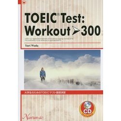 TOEIC Test:Workout→300―大学生のためのTOEICテスト基礎演習 [単行本]