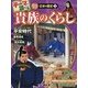 テーマで調べるクローズアップ!日本の歴史〈3〉貴族のくらし [単行本]